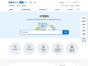 NHBank 고객센터 인증 화면